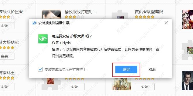 搜狗高速浏览器开启护眼模式教程
