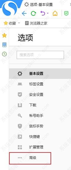 搜狗高速浏览器禁止在托盘区域显示图标教程