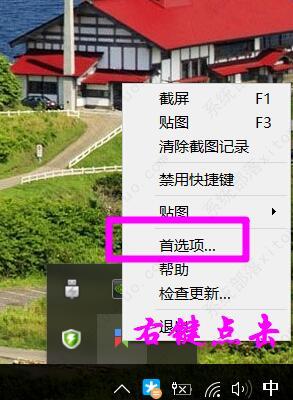 Snipaste修改快捷键方法教程