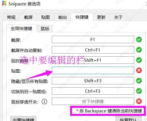Snipaste修改快捷键方法教程