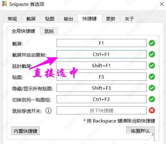 Snipaste修改快捷键方法教程