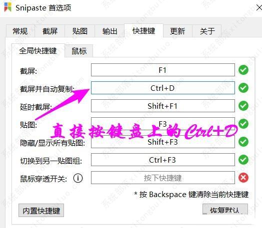 Snipaste修改快捷键方法教程