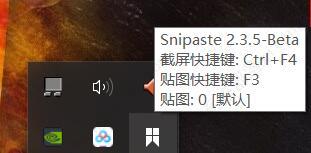 Snipaste取消开机自启动方法教程