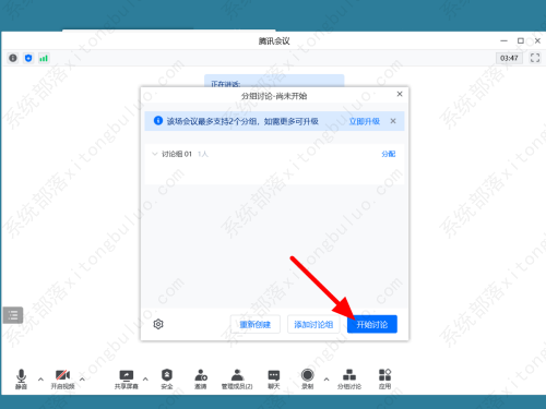 腾讯会议设置分组讨论方法教程