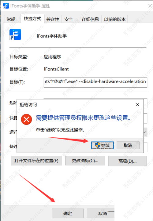 iFonts字体助手打开黑屏的解决方法