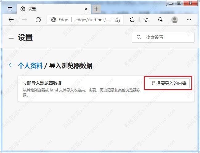 Edge浏览器导入浏览器数据方法教程