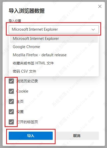 Edge浏览器导入浏览器数据方法教程