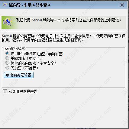 serv-u如何使用？servu15搭建ftp服务器教程