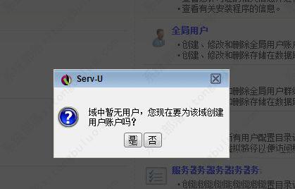 serv-u如何使用？servu15搭建ftp服务器教程