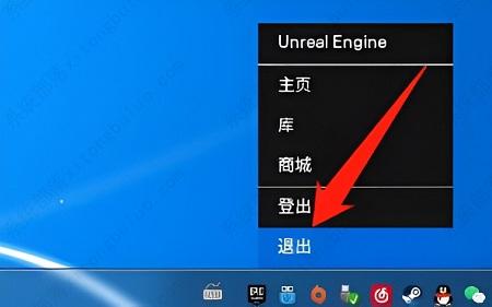 epic客户端无法登陆的解决方法