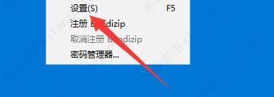 Bandizip退出子进程时删除临时文件设置方法
