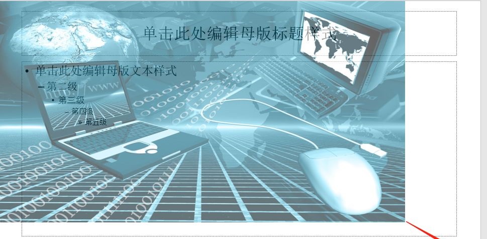 PPT背景图无法修改插图4