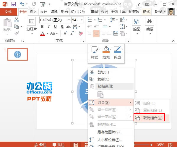 PowerPoint2013制作转盘详细教程