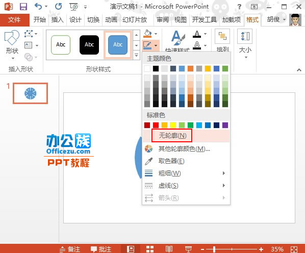 PowerPoint2013制作转盘详细教程