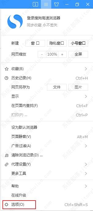 搜狗高速浏览器设置多个主页方法教程