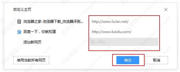 搜狗高速浏览器设置多个主页方法教程