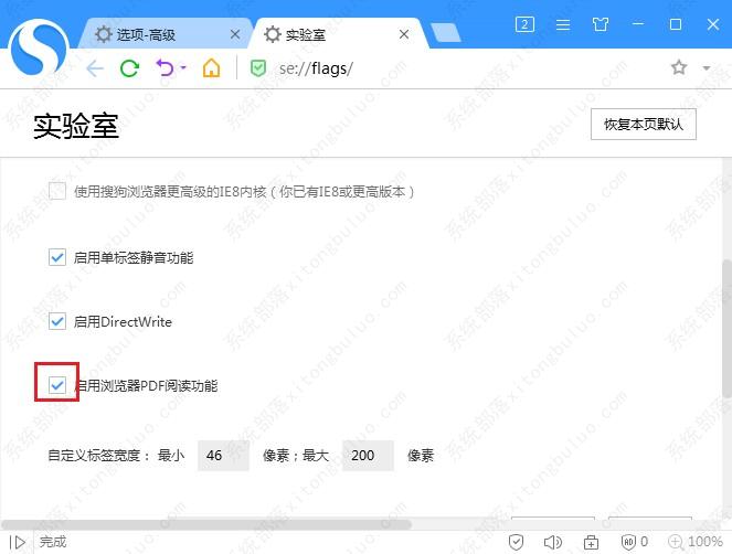 搜狗高速浏览器启用PDF阅读功能方法教程