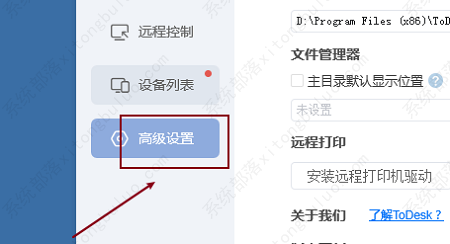 ToDesk如何修改录像保存位置？ToDesk使用方法教程