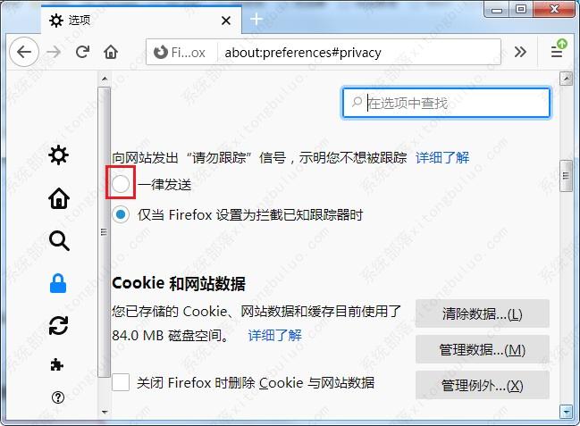 火狐浏览器防止被网站跟踪教程