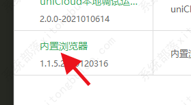 HBuilderX卸载内置浏览器教程