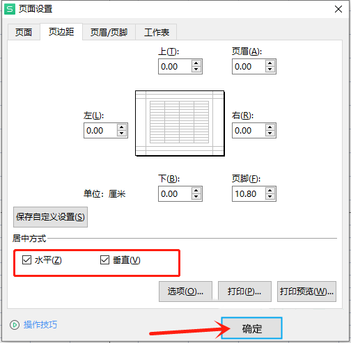 wps打印的表格怎么铺满一张A4纸上？