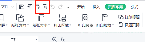 wps打印的表格怎么铺满一张A4纸上？
