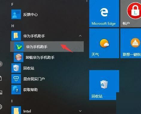 华为手机助手固定到屏幕上教程