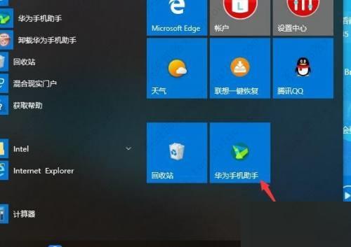 华为手机助手固定到屏幕上教程