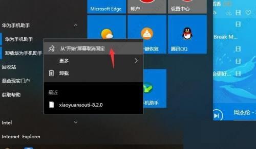 华为手机助手固定到屏幕上教程