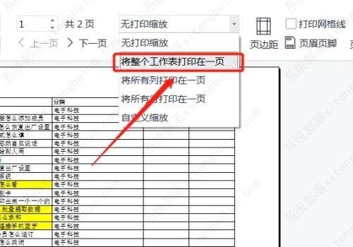 WPS表格打印怎么缩放到一张纸上？