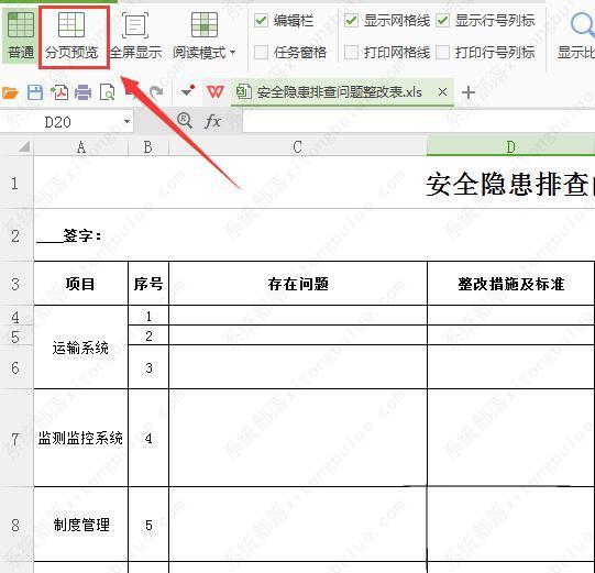 wps打印预览有空白页怎么删除？