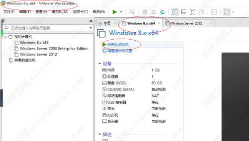 VMware Workstation截屏教程