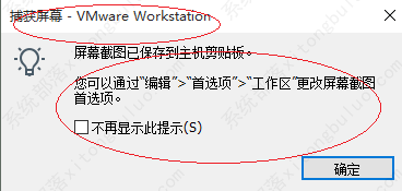 VMware Workstation截屏教程