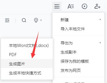 腾讯文档怎么导出图片插图3