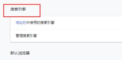谷歌浏览器用不了解决方法插图2