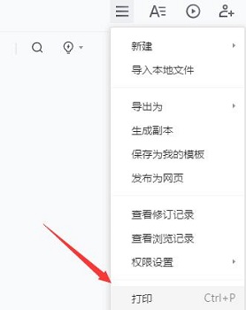 腾讯文档怎么打印插图3