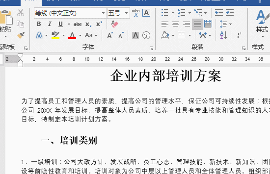 word打印区域超出范围怎么调整插图3
