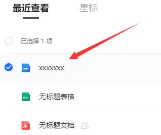 腾讯文档怎么编辑日期插图