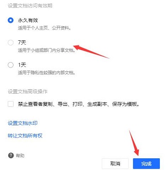 腾讯文档怎么编辑日期插图3