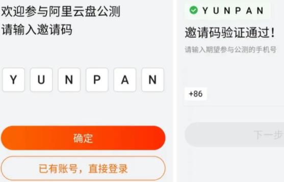 阿里云盘邀请码刷新时间详情插图