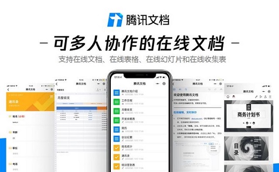 腾讯文档怎么编辑文字插图