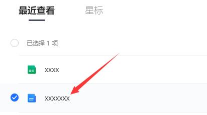 腾讯文档怎么编辑文字插图1
