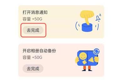 阿里云盘扩容码获得方法插图1