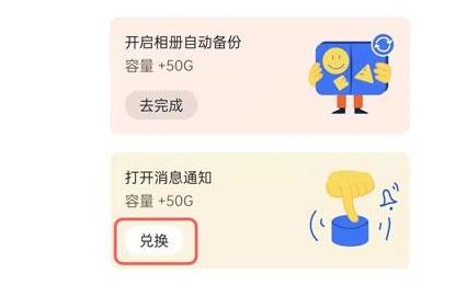 阿里云盘扩容码获得方法插图2