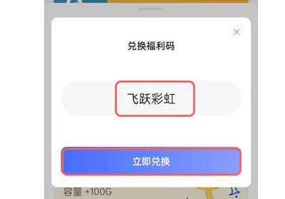 阿里云盘扩容码获得方法插图5