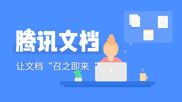 腾讯文档如何使用函数插图