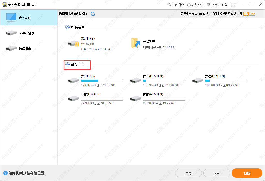 迷你兔数据恢复软件怎么使用？迷你兔数据恢复工具使用教程
