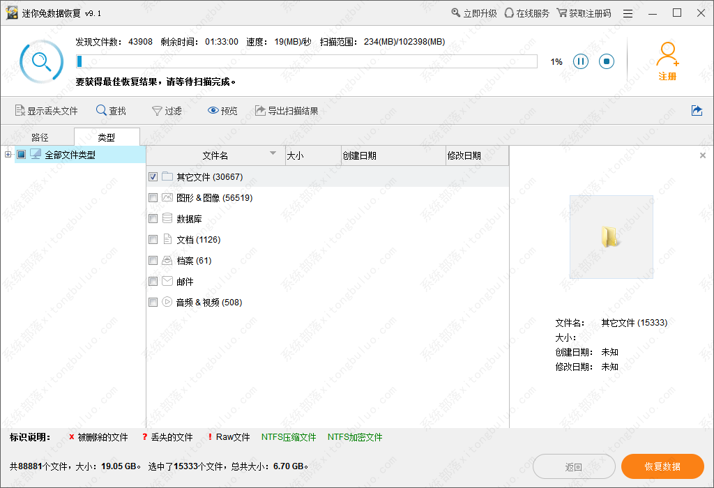 迷你兔数据恢复软件怎么使用？迷你兔数据恢复工具使用教程