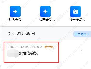 腾讯会议链接怎么获取？腾讯会议链接获取教程