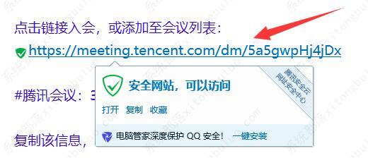 腾讯会议链接怎么获取？腾讯会议链接获取教程